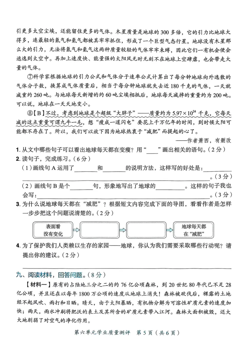 25秋黄冈小状元作业本6上语文-测评卷_小学1-6年级《黄冈小状元》含测评卷和作业本_「25秋黄冈小状元1-6年级上册语文」含测评卷+答案_25秋黄冈小状元作业本六年级上册语文