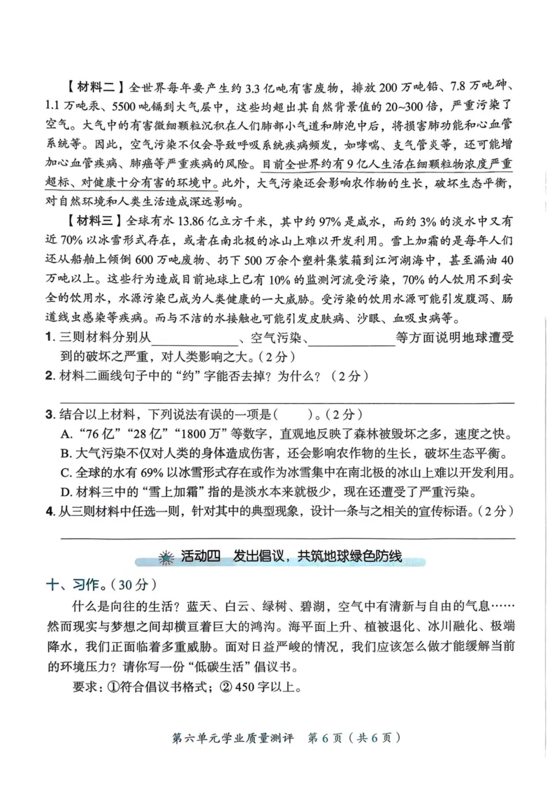 25秋黄冈小状元作业本6上语文-测评卷_小学1-6年级《黄冈小状元》含测评卷和作业本_「25秋黄冈小状元1-6年级上册语文」含测评卷+答案_25秋黄冈小状元作业本六年级上册语文