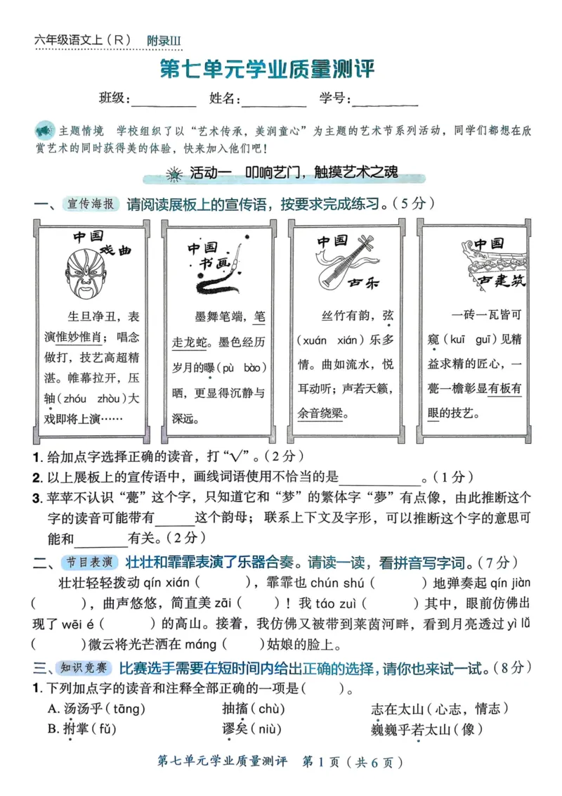 25秋黄冈小状元作业本6上语文-测评卷_小学1-6年级《黄冈小状元》含测评卷和作业本_「25秋黄冈小状元1-6年级上册语文」含测评卷+答案_25秋黄冈小状元作业本六年级上册语文