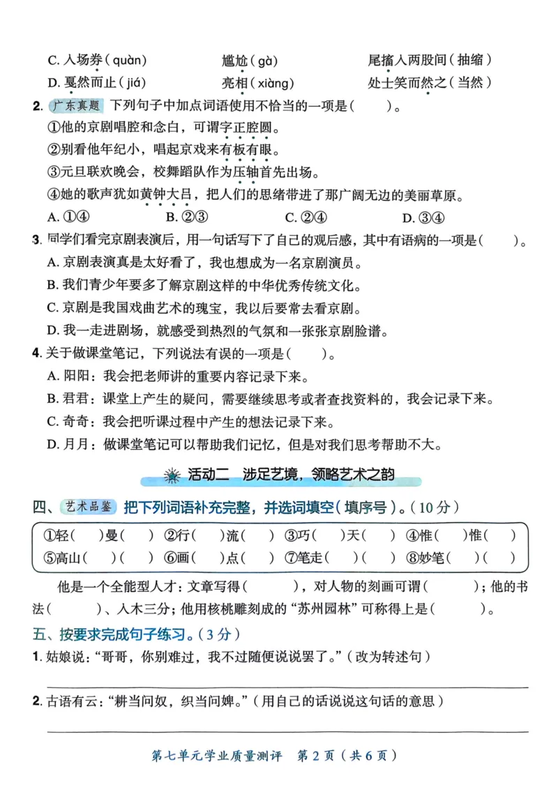 25秋黄冈小状元作业本6上语文-测评卷_小学1-6年级《黄冈小状元》含测评卷和作业本_「25秋黄冈小状元1-6年级上册语文」含测评卷+答案_25秋黄冈小状元作业本六年级上册语文