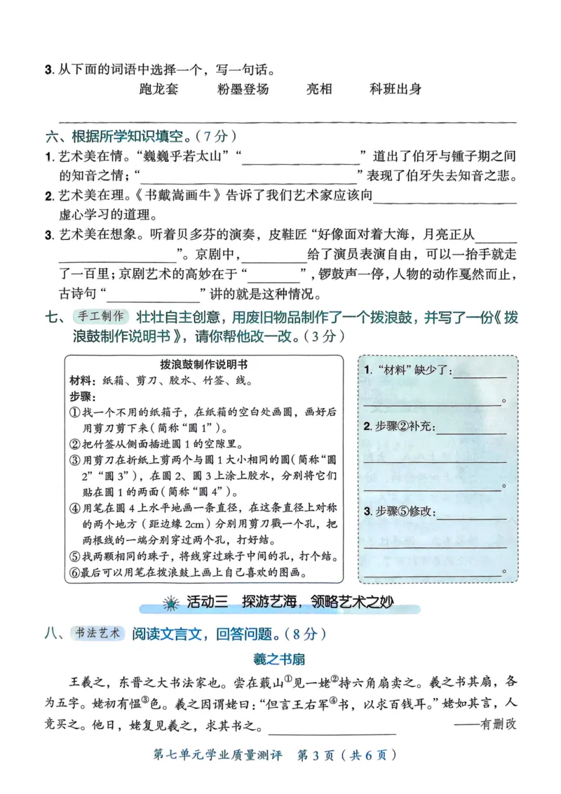25秋黄冈小状元作业本6上语文-测评卷_小学1-6年级《黄冈小状元》含测评卷和作业本_「25秋黄冈小状元1-6年级上册语文」含测评卷+答案_25秋黄冈小状元作业本六年级上册语文