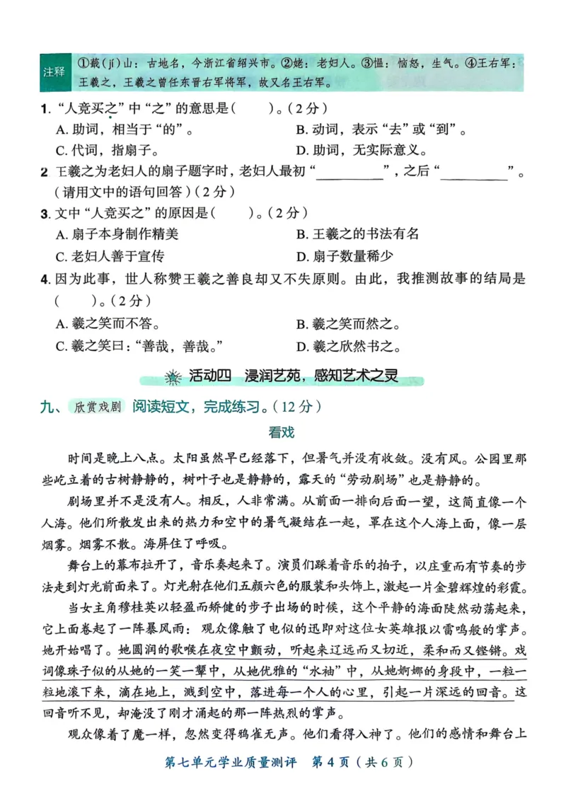 25秋黄冈小状元作业本6上语文-测评卷_小学1-6年级《黄冈小状元》含测评卷和作业本_「25秋黄冈小状元1-6年级上册语文」含测评卷+答案_25秋黄冈小状元作业本六年级上册语文