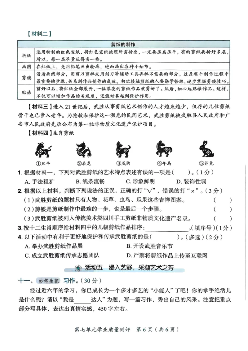 25秋黄冈小状元作业本6上语文-测评卷_小学1-6年级《黄冈小状元》含测评卷和作业本_「25秋黄冈小状元1-6年级上册语文」含测评卷+答案_25秋黄冈小状元作业本六年级上册语文
