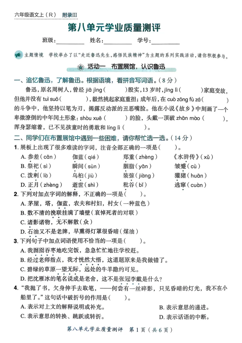 25秋黄冈小状元作业本6上语文-测评卷_小学1-6年级《黄冈小状元》含测评卷和作业本_「25秋黄冈小状元1-6年级上册语文」含测评卷+答案_25秋黄冈小状元作业本六年级上册语文