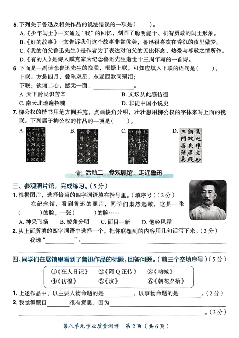 25秋黄冈小状元作业本6上语文-测评卷_小学1-6年级《黄冈小状元》含测评卷和作业本_「25秋黄冈小状元1-6年级上册语文」含测评卷+答案_25秋黄冈小状元作业本六年级上册语文