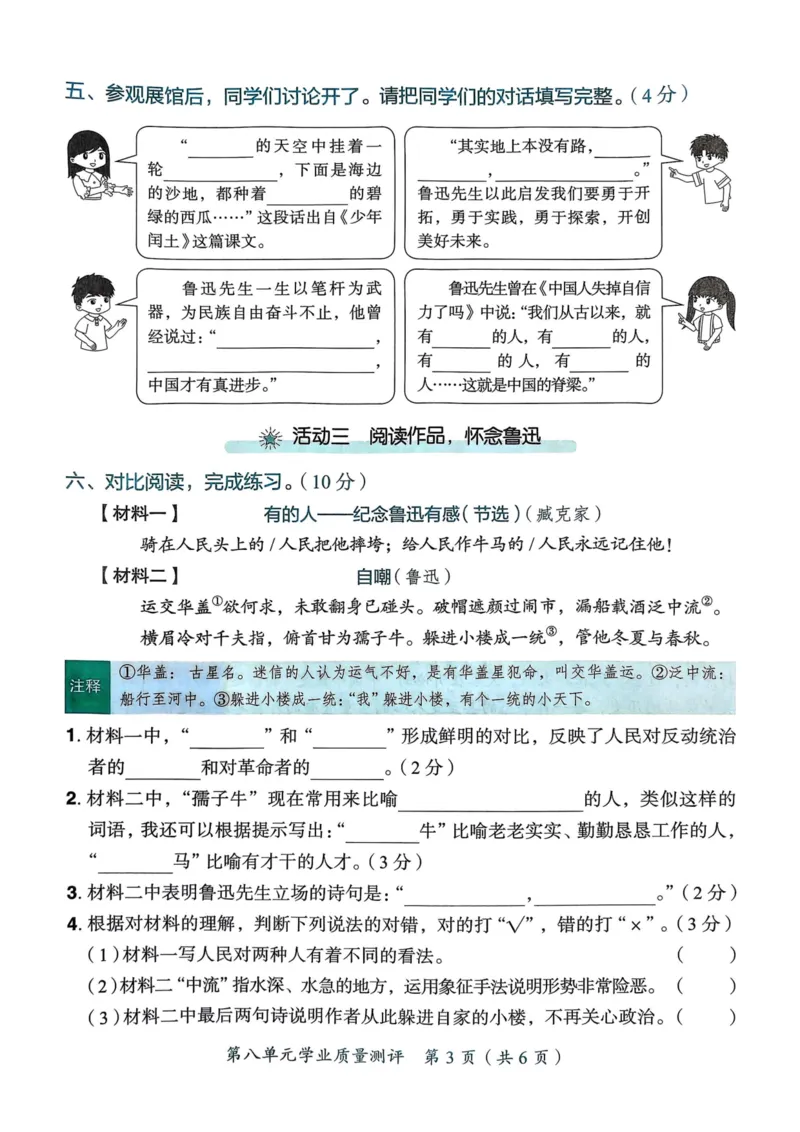 25秋黄冈小状元作业本6上语文-测评卷_小学1-6年级《黄冈小状元》含测评卷和作业本_「25秋黄冈小状元1-6年级上册语文」含测评卷+答案_25秋黄冈小状元作业本六年级上册语文