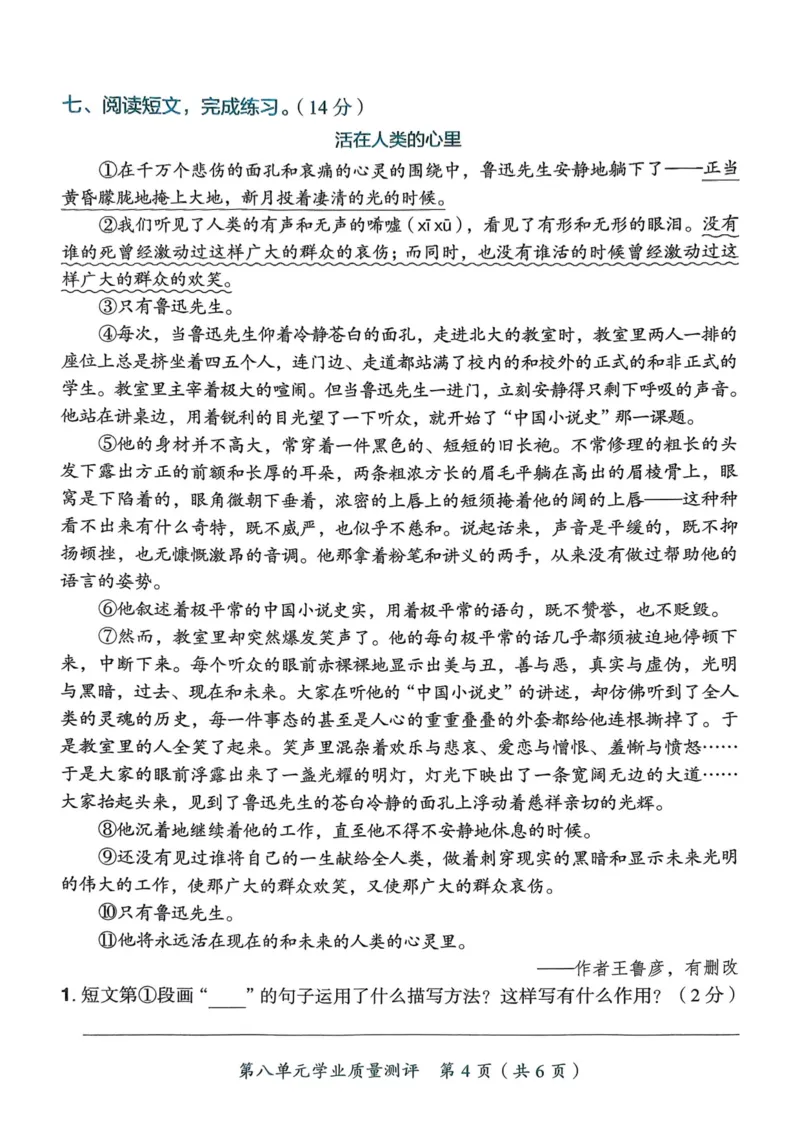 25秋黄冈小状元作业本6上语文-测评卷_小学1-6年级《黄冈小状元》含测评卷和作业本_「25秋黄冈小状元1-6年级上册语文」含测评卷+答案_25秋黄冈小状元作业本六年级上册语文