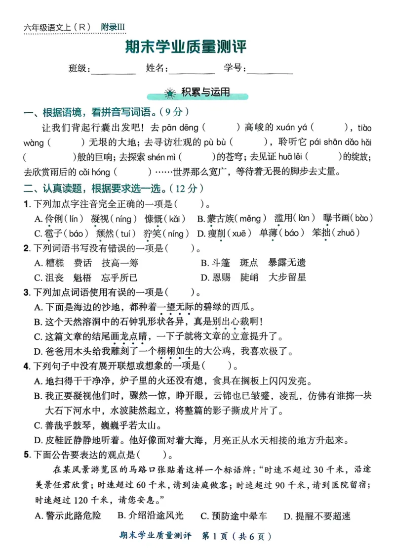 25秋黄冈小状元作业本6上语文-测评卷_小学1-6年级《黄冈小状元》含测评卷和作业本_「25秋黄冈小状元1-6年级上册语文」含测评卷+答案_25秋黄冈小状元作业本六年级上册语文