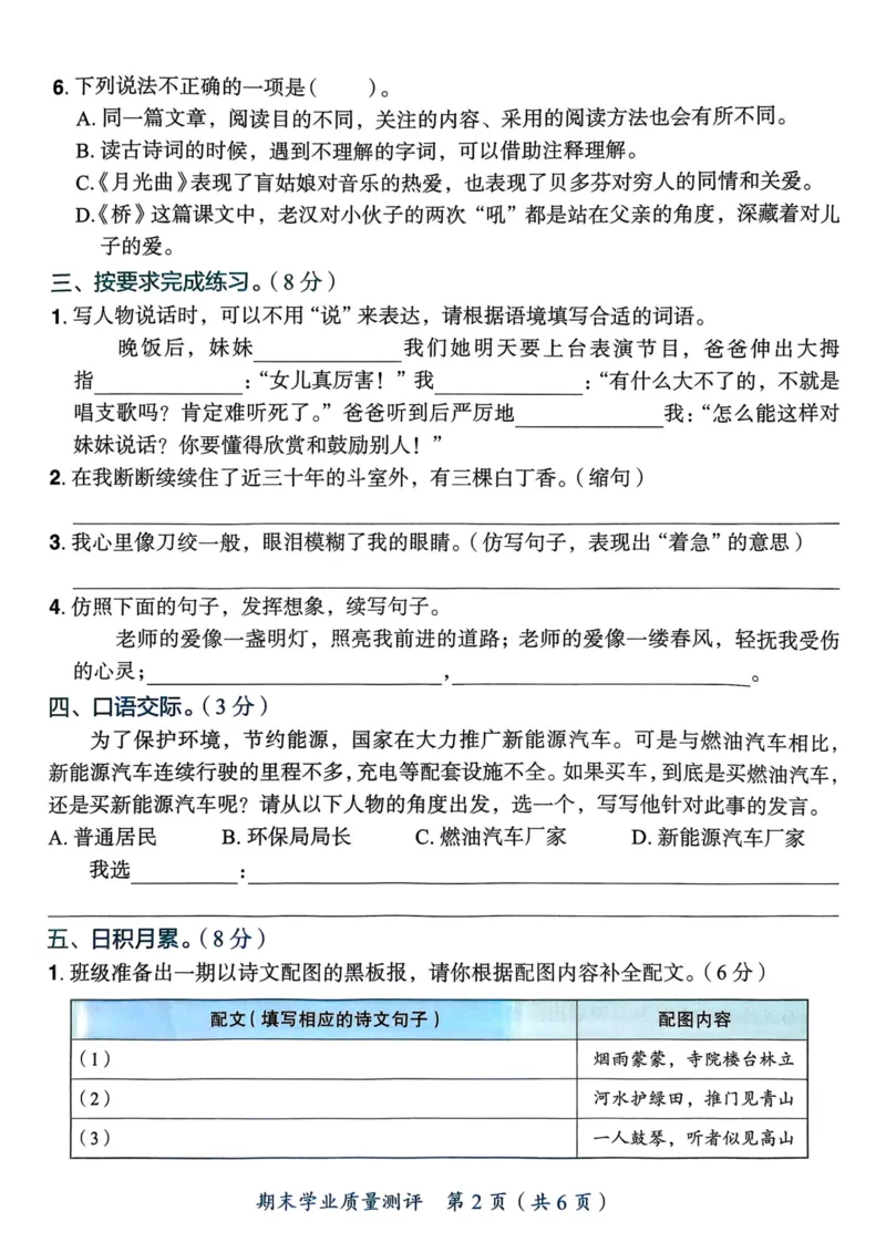 25秋黄冈小状元作业本6上语文-测评卷_小学1-6年级《黄冈小状元》含测评卷和作业本_「25秋黄冈小状元1-6年级上册语文」含测评卷+答案_25秋黄冈小状元作业本六年级上册语文