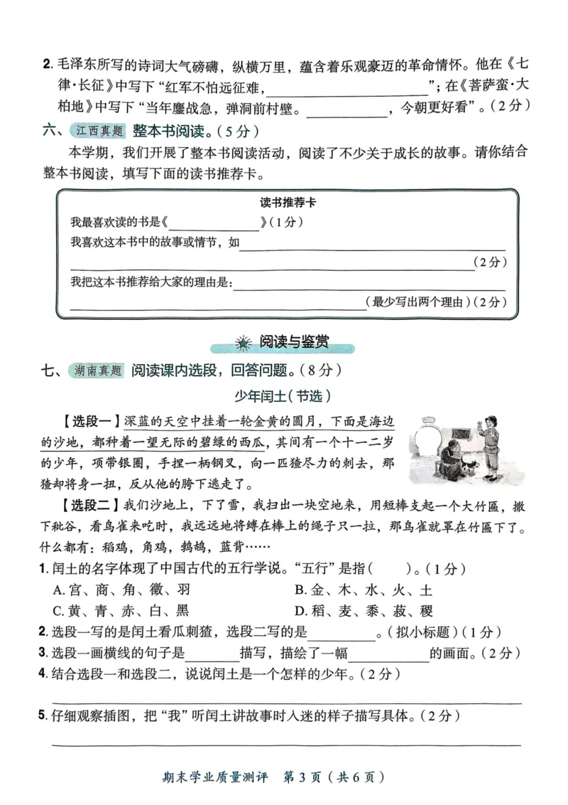 25秋黄冈小状元作业本6上语文-测评卷_小学1-6年级《黄冈小状元》含测评卷和作业本_「25秋黄冈小状元1-6年级上册语文」含测评卷+答案_25秋黄冈小状元作业本六年级上册语文
