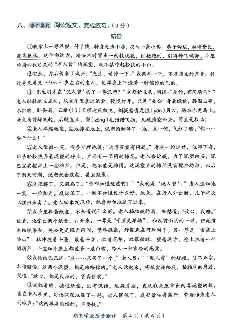 25秋黄冈小状元作业本6上语文-测评卷_小学1-6年级《黄冈小状元》含测评卷和作业本_「25秋黄冈小状元1-6年级上册语文」含测评卷+答案_25秋黄冈小状元作业本六年级上册语文