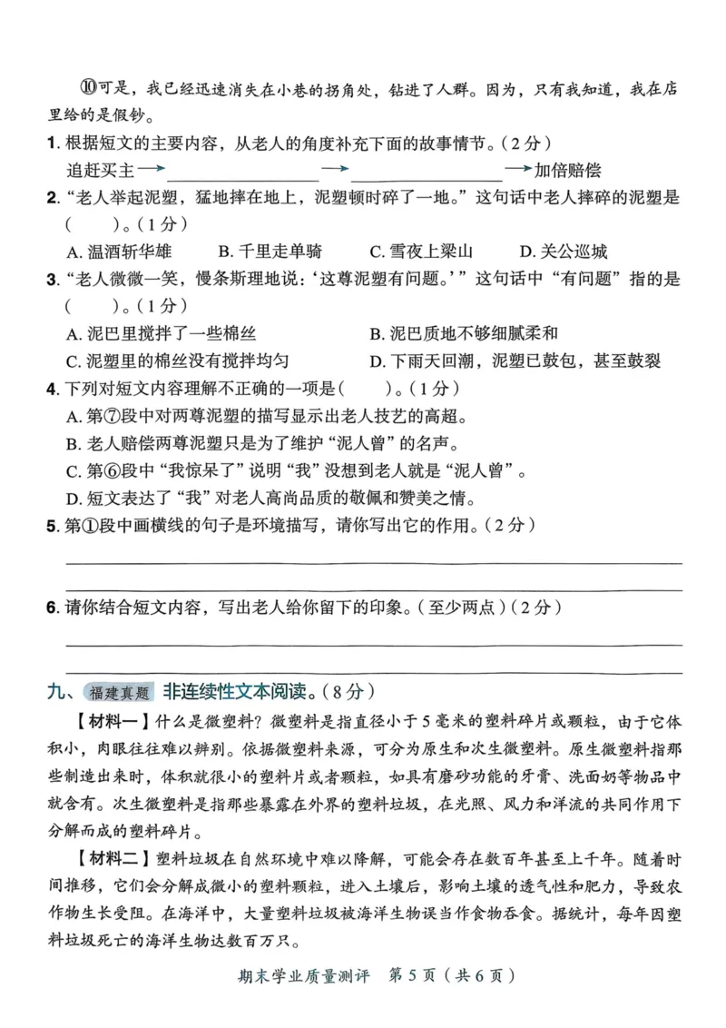 25秋黄冈小状元作业本6上语文-测评卷_小学1-6年级《黄冈小状元》含测评卷和作业本_「25秋黄冈小状元1-6年级上册语文」含测评卷+答案_25秋黄冈小状元作业本六年级上册语文