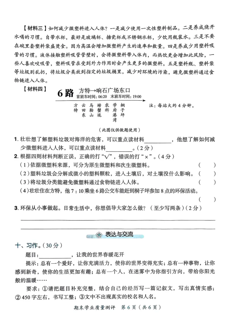 25秋黄冈小状元作业本6上语文-测评卷_小学1-6年级《黄冈小状元》含测评卷和作业本_「25秋黄冈小状元1-6年级上册语文」含测评卷+答案_25秋黄冈小状元作业本六年级上册语文