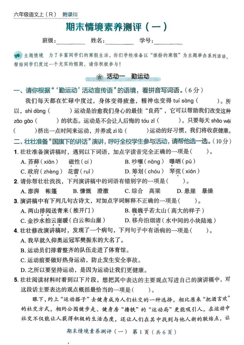 25秋黄冈小状元作业本6上语文-测评卷_小学1-6年级《黄冈小状元》含测评卷和作业本_「25秋黄冈小状元1-6年级上册语文」含测评卷+答案_25秋黄冈小状元作业本六年级上册语文