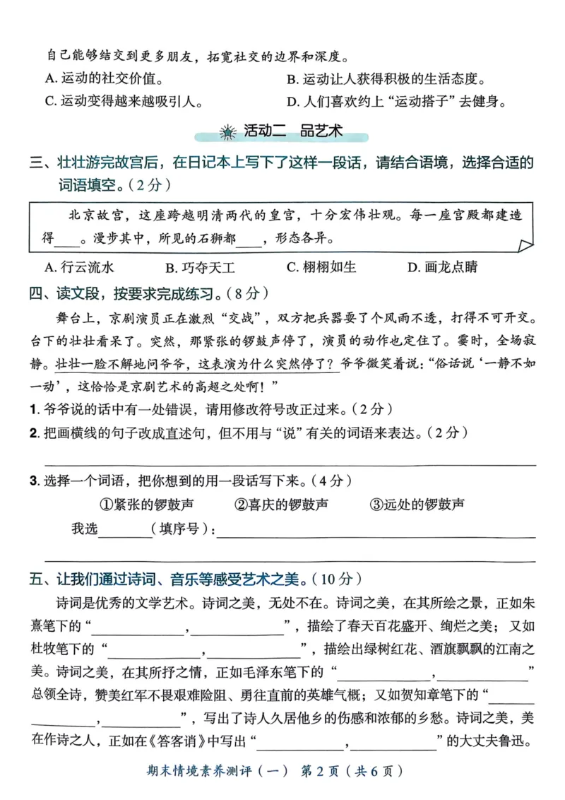 25秋黄冈小状元作业本6上语文-测评卷_小学1-6年级《黄冈小状元》含测评卷和作业本_「25秋黄冈小状元1-6年级上册语文」含测评卷+答案_25秋黄冈小状元作业本六年级上册语文