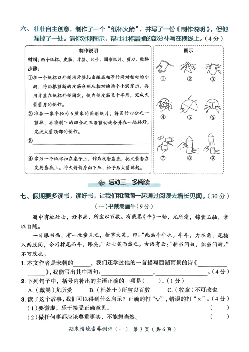 25秋黄冈小状元作业本6上语文-测评卷_小学1-6年级《黄冈小状元》含测评卷和作业本_「25秋黄冈小状元1-6年级上册语文」含测评卷+答案_25秋黄冈小状元作业本六年级上册语文