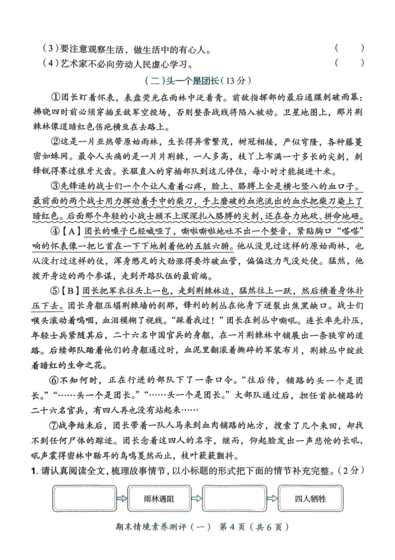 25秋黄冈小状元作业本6上语文-测评卷_小学1-6年级《黄冈小状元》含测评卷和作业本_「25秋黄冈小状元1-6年级上册语文」含测评卷+答案_25秋黄冈小状元作业本六年级上册语文