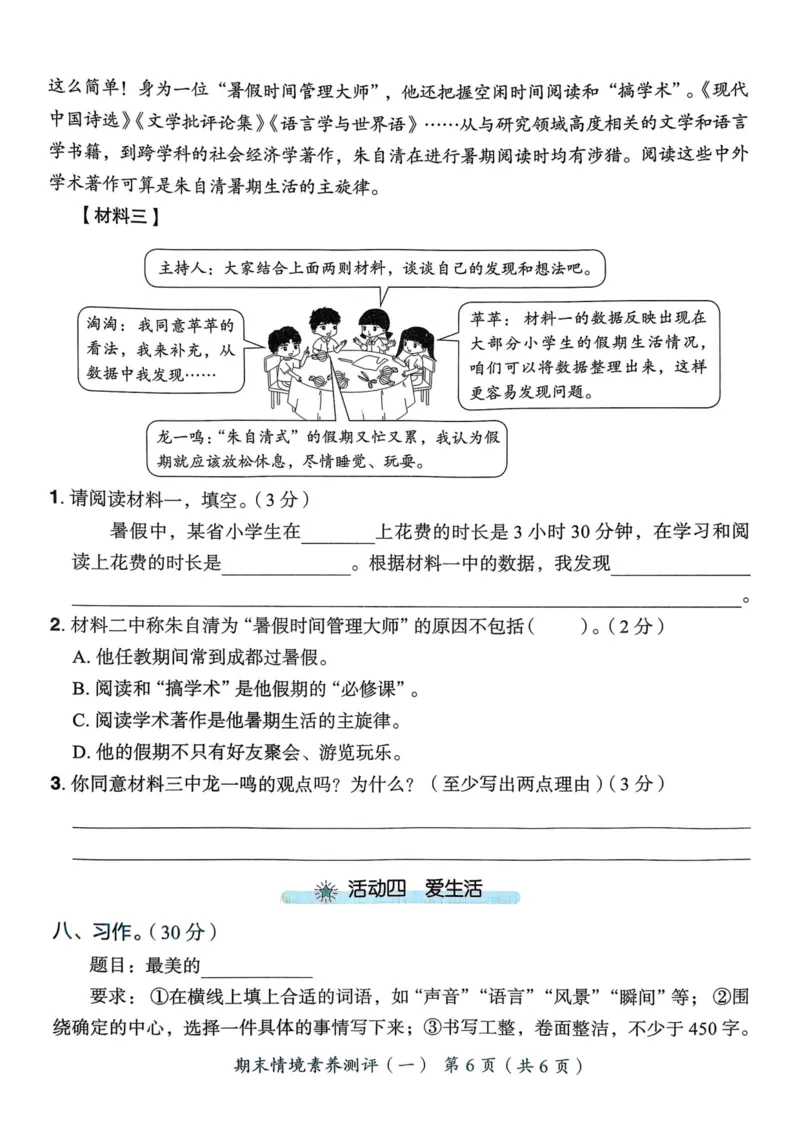 25秋黄冈小状元作业本6上语文-测评卷_小学1-6年级《黄冈小状元》含测评卷和作业本_「25秋黄冈小状元1-6年级上册语文」含测评卷+答案_25秋黄冈小状元作业本六年级上册语文