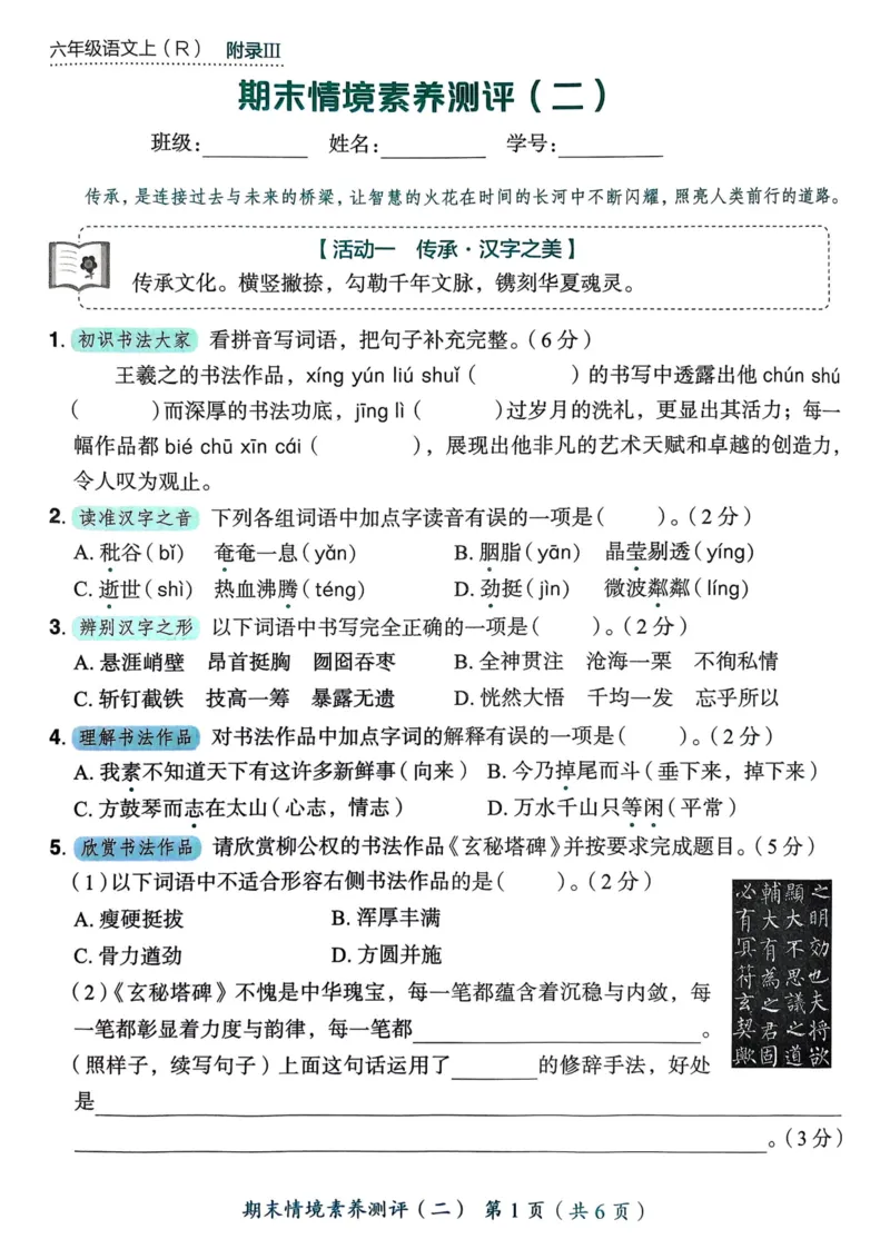 25秋黄冈小状元作业本6上语文-测评卷_小学1-6年级《黄冈小状元》含测评卷和作业本_「25秋黄冈小状元1-6年级上册语文」含测评卷+答案_25秋黄冈小状元作业本六年级上册语文