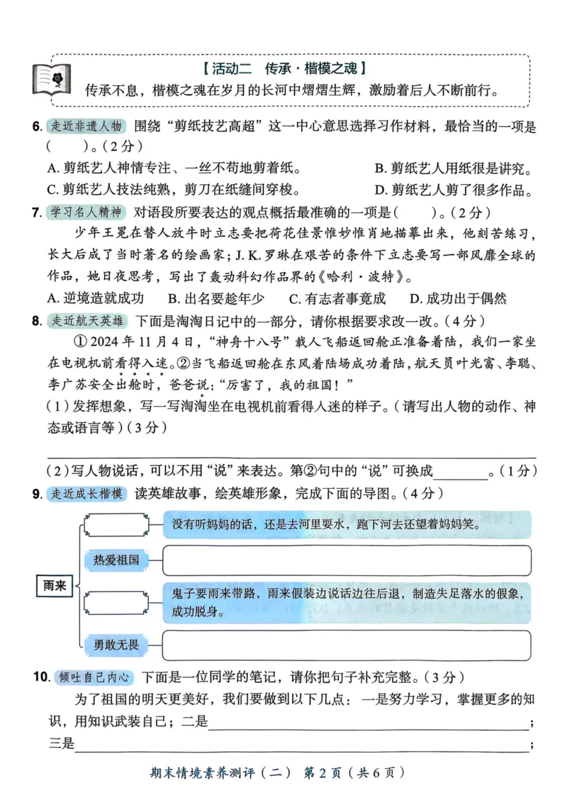 25秋黄冈小状元作业本6上语文-测评卷_小学1-6年级《黄冈小状元》含测评卷和作业本_「25秋黄冈小状元1-6年级上册语文」含测评卷+答案_25秋黄冈小状元作业本六年级上册语文