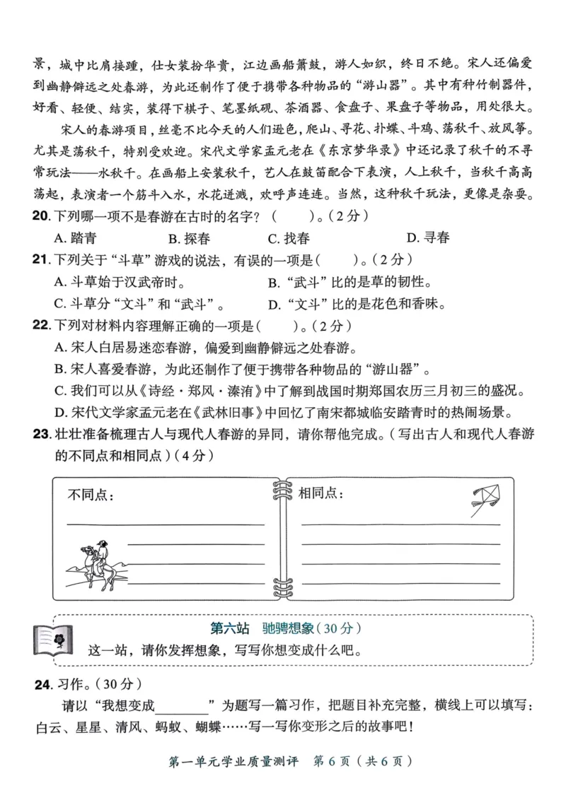 25秋黄冈小状元作业本6上语文-测评卷_小学1-6年级《黄冈小状元》含测评卷和作业本_「25秋黄冈小状元1-6年级上册语文」含测评卷+答案_25秋黄冈小状元作业本六年级上册语文