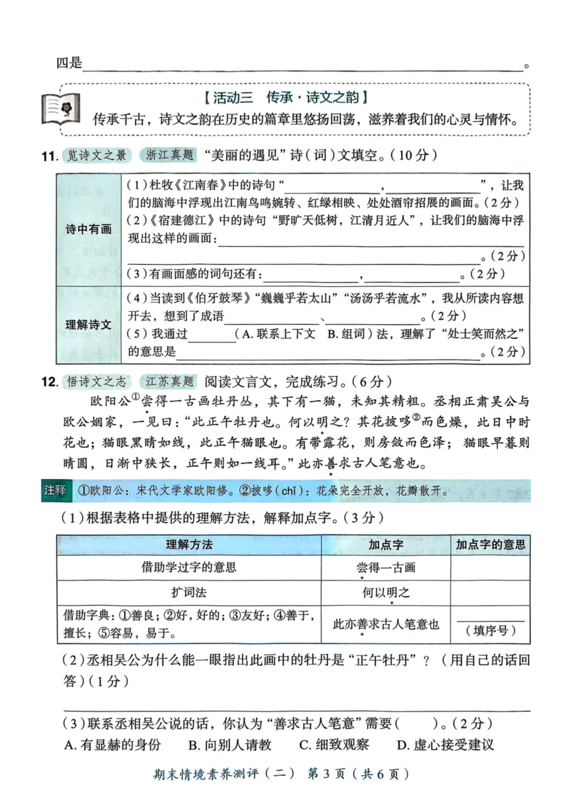 25秋黄冈小状元作业本6上语文-测评卷_小学1-6年级《黄冈小状元》含测评卷和作业本_「25秋黄冈小状元1-6年级上册语文」含测评卷+答案_25秋黄冈小状元作业本六年级上册语文