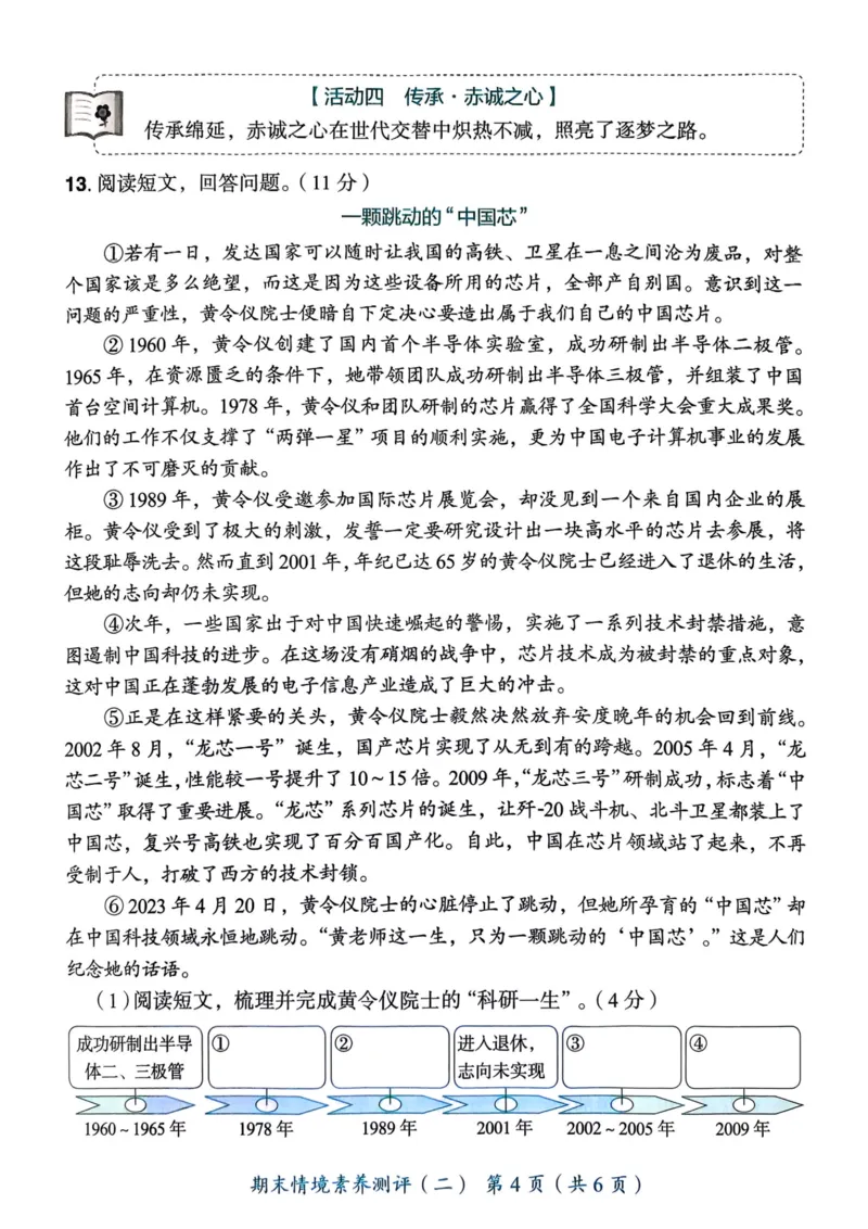 25秋黄冈小状元作业本6上语文-测评卷_小学1-6年级《黄冈小状元》含测评卷和作业本_「25秋黄冈小状元1-6年级上册语文」含测评卷+答案_25秋黄冈小状元作业本六年级上册语文