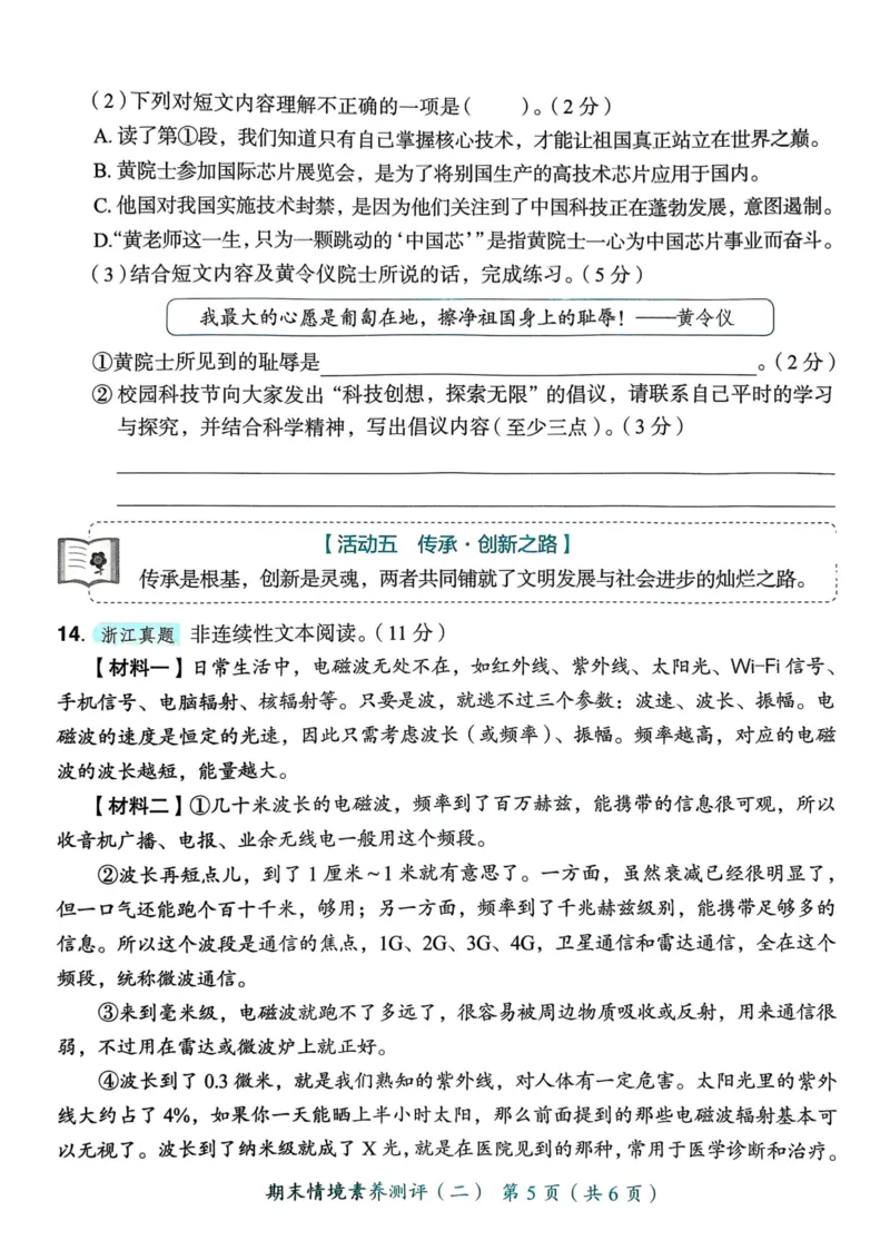 25秋黄冈小状元作业本6上语文-测评卷_小学1-6年级《黄冈小状元》含测评卷和作业本_「25秋黄冈小状元1-6年级上册语文」含测评卷+答案_25秋黄冈小状元作业本六年级上册语文