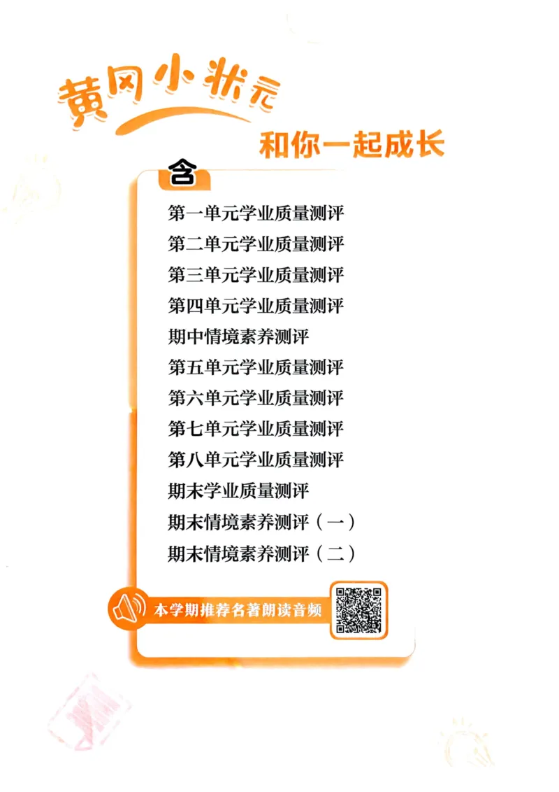 25秋黄冈小状元作业本6上语文-测评卷_小学1-6年级《黄冈小状元》含测评卷和作业本_「25秋黄冈小状元1-6年级上册语文」含测评卷+答案_25秋黄冈小状元作业本六年级上册语文