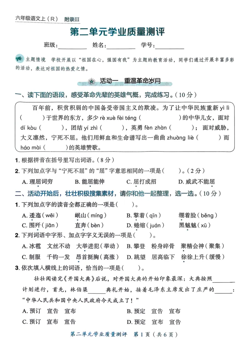 25秋黄冈小状元作业本6上语文-测评卷_小学1-6年级《黄冈小状元》含测评卷和作业本_「25秋黄冈小状元1-6年级上册语文」含测评卷+答案_25秋黄冈小状元作业本六年级上册语文