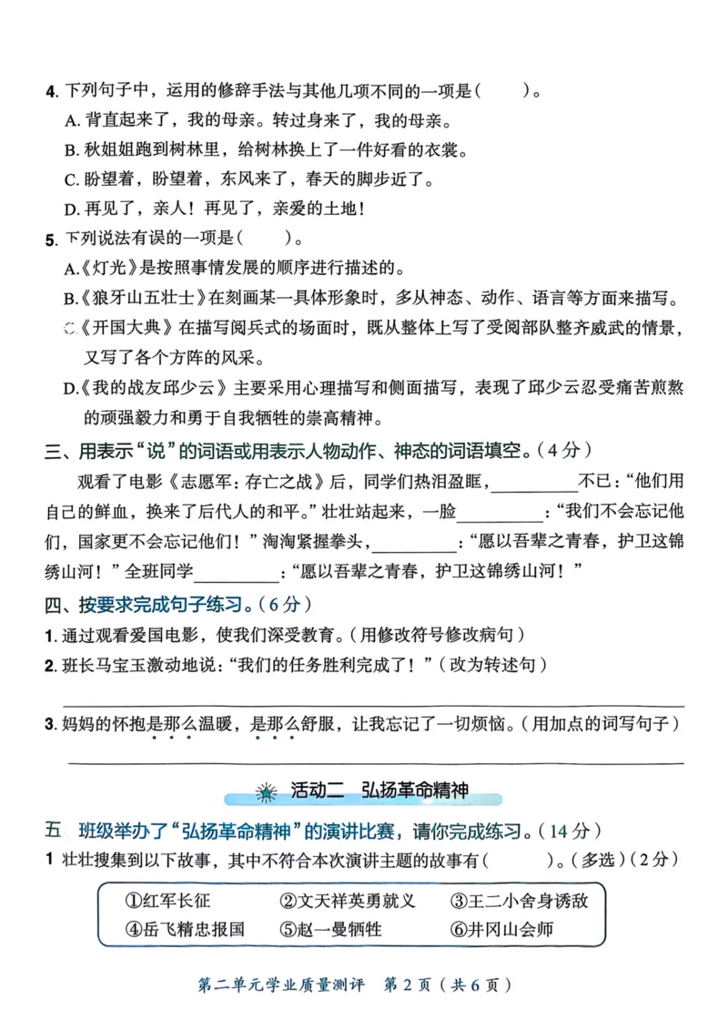 25秋黄冈小状元作业本6上语文-测评卷_小学1-6年级《黄冈小状元》含测评卷和作业本_「25秋黄冈小状元1-6年级上册语文」含测评卷+答案_25秋黄冈小状元作业本六年级上册语文
