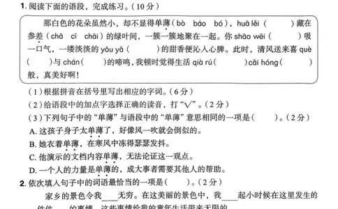 25秋黄冈小状元作业本6上语文-测评卷_小学1-6年级《黄冈小状元》含测评卷和作业本_「25秋黄冈小状元1-6年级上册语文」含测评卷+答案_25秋黄冈小状元作业本六年级上册语文