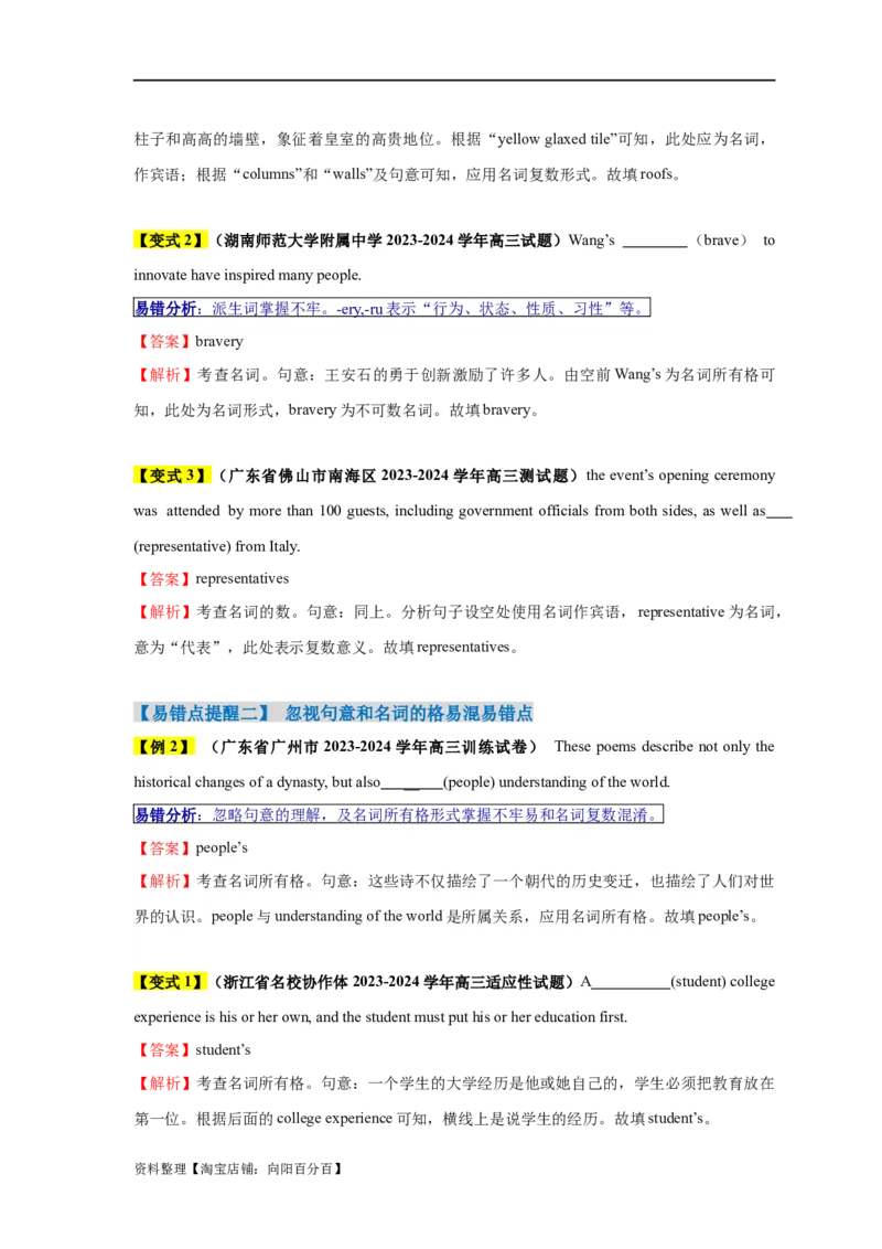 易错点23语法填空：有提示词之名词、数词和代词（4大陷阱）-备战2024年高考英语考试易错题（解析版）_03高考英语_新高考复习资料_2024年新高考资料_专项复习资料_答案解析版
