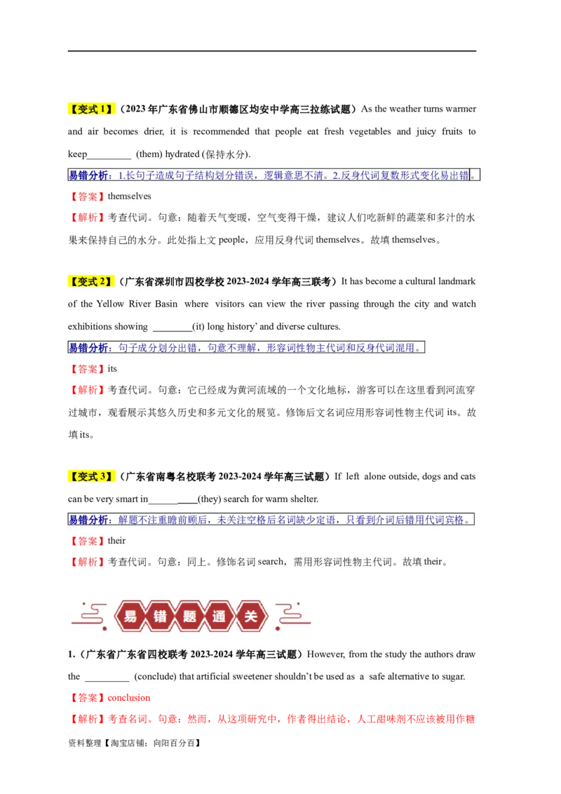 易错点23语法填空：有提示词之名词、数词和代词（4大陷阱）-备战2024年高考英语考试易错题（解析版）_03高考英语_新高考复习资料_2024年新高考资料_专项复习资料_答案解析版