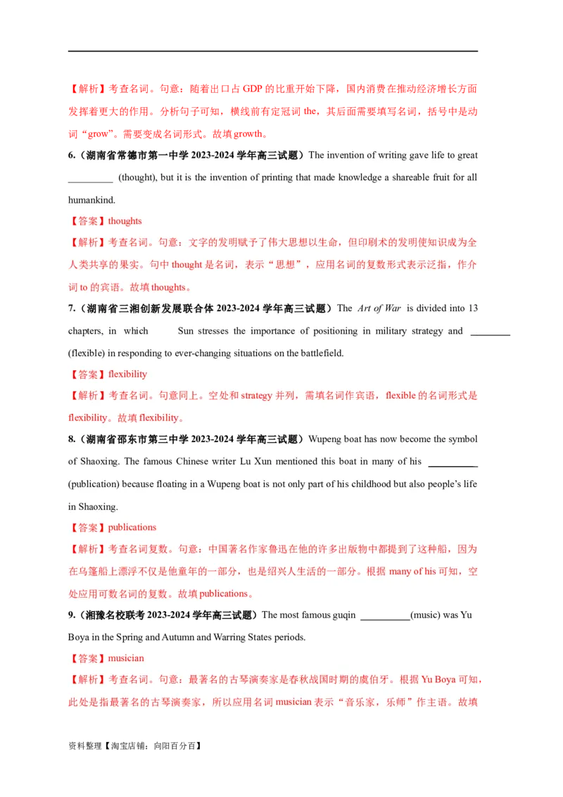 易错点23语法填空：有提示词之名词、数词和代词（4大陷阱）-备战2024年高考英语考试易错题（解析版）_03高考英语_新高考复习资料_2024年新高考资料_专项复习资料_答案解析版