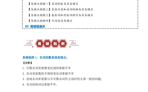 易错点23语法填空：有提示词之名词、数词和代词（4大陷阱）-备战2024年高考英语考试易错题（解析版）_03高考英语_新高考复习资料_2024年新高考资料_专项复习资料_答案解析版
