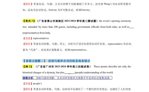 易错点23语法填空：有提示词之名词、数词和代词（4大陷阱）-备战2024年高考英语考试易错题（解析版）_03高考英语_新高考复习资料_2024年新高考资料_专项复习资料_答案解析版