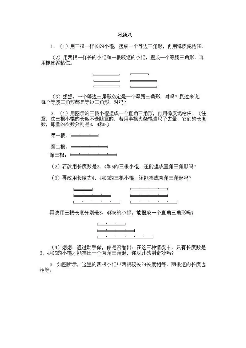 一年级上册数学奥数知识点讲解-第8课《做做想想》试题附答案-全国通用（PDF）_奥数专题合集_H003小学奥数培训班课程+习题_1-6年级上下册奥数_一年级