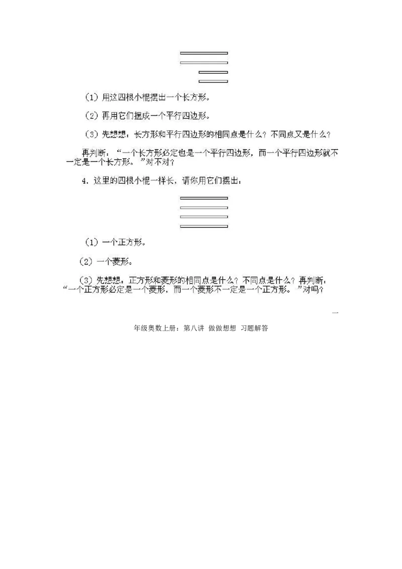 一年级上册数学奥数知识点讲解-第8课《做做想想》试题附答案-全国通用（PDF）_奥数专题合集_H003小学奥数培训班课程+习题_1-6年级上下册奥数_一年级
