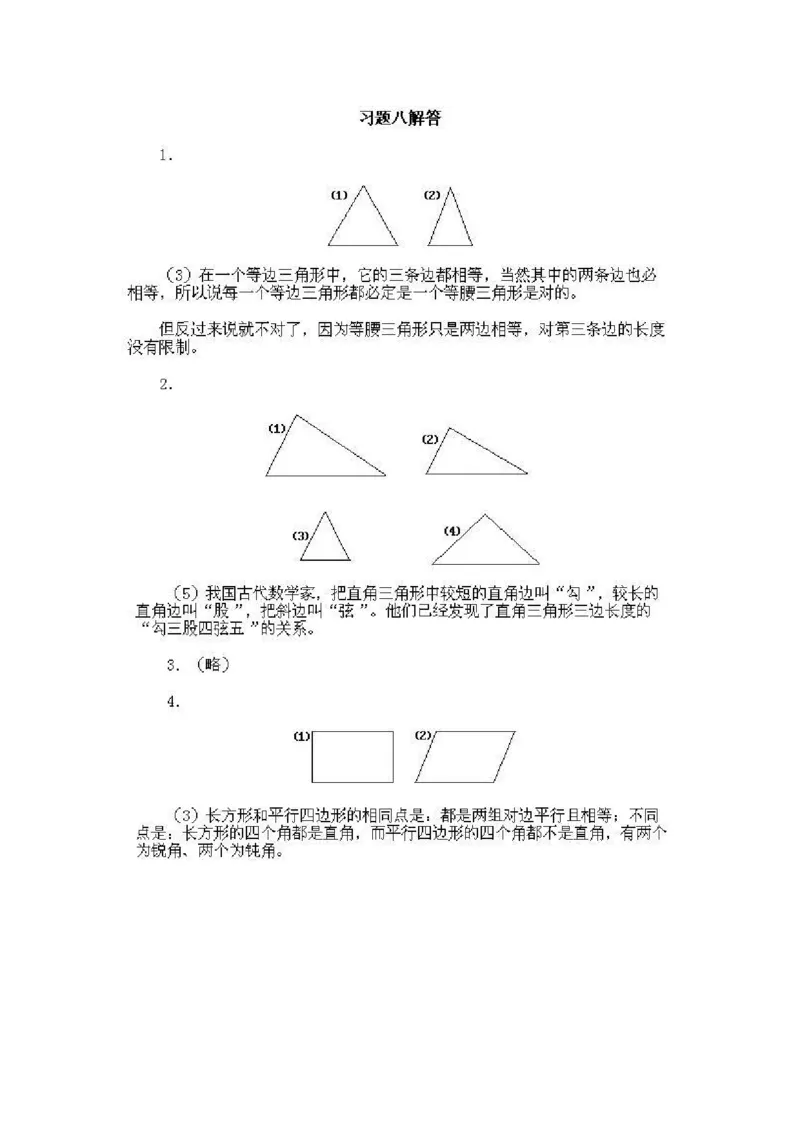 一年级上册数学奥数知识点讲解-第8课《做做想想》试题附答案-全国通用（PDF）_奥数专题合集_H003小学奥数培训班课程+习题_1-6年级上下册奥数_一年级
