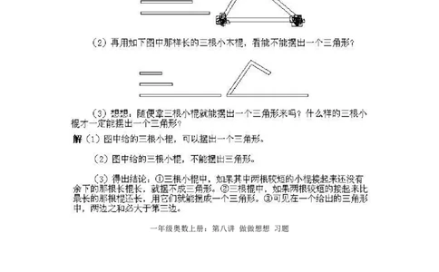 一年级上册数学奥数知识点讲解-第8课《做做想想》试题附答案-全国通用（PDF）_奥数专题合集_H003小学奥数培训班课程+习题_1-6年级上下册奥数_一年级
