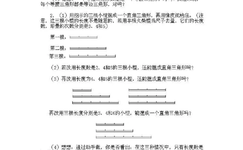 一年级上册数学奥数知识点讲解-第8课《做做想想》试题附答案-全国通用（PDF）_奥数专题合集_H003小学奥数培训班课程+习题_1-6年级上下册奥数_一年级