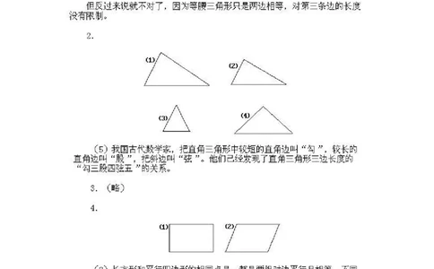 一年级上册数学奥数知识点讲解-第8课《做做想想》试题附答案-全国通用（PDF）_奥数专题合集_H003小学奥数培训班课程+习题_1-6年级上下册奥数_一年级