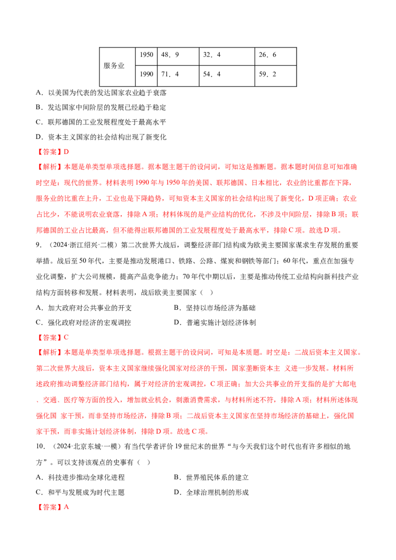 押广东卷第16题世界现代史：二战后的世界（解析版）_07高考历史_2024年新高考资料_52024三轮冲刺_备战2024年高考历史临考题号押题（广东专用）323033819