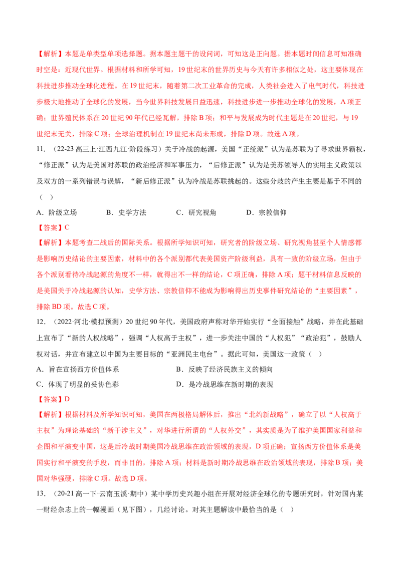 押广东卷第16题世界现代史：二战后的世界（解析版）_07高考历史_2024年新高考资料_52024三轮冲刺_备战2024年高考历史临考题号押题（广东专用）323033819