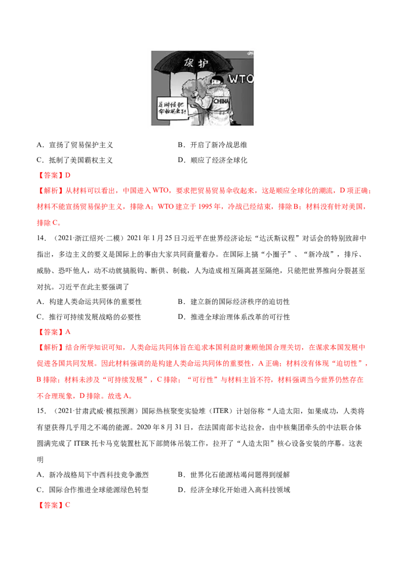 押广东卷第16题世界现代史：二战后的世界（解析版）_07高考历史_2024年新高考资料_52024三轮冲刺_备战2024年高考历史临考题号押题（广东专用）323033819