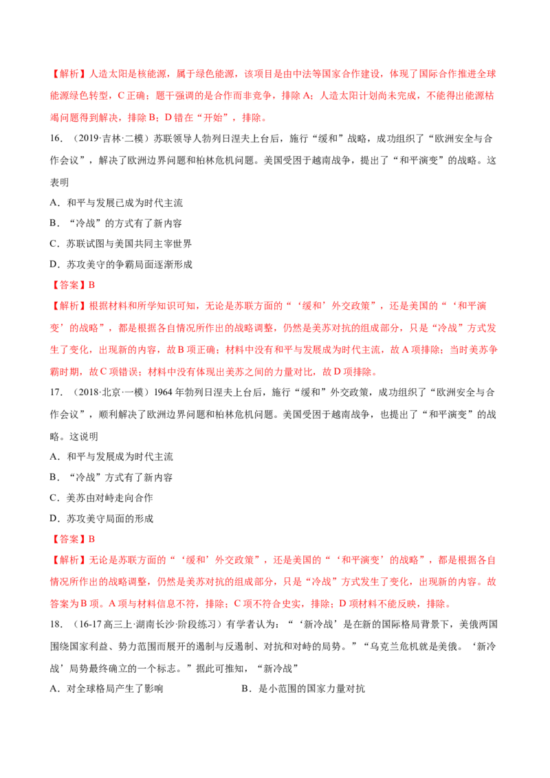押广东卷第16题世界现代史：二战后的世界（解析版）_07高考历史_2024年新高考资料_52024三轮冲刺_备战2024年高考历史临考题号押题（广东专用）323033819