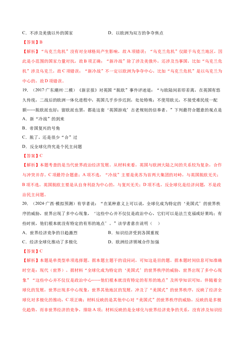 押广东卷第16题世界现代史：二战后的世界（解析版）_07高考历史_2024年新高考资料_52024三轮冲刺_备战2024年高考历史临考题号押题（广东专用）323033819