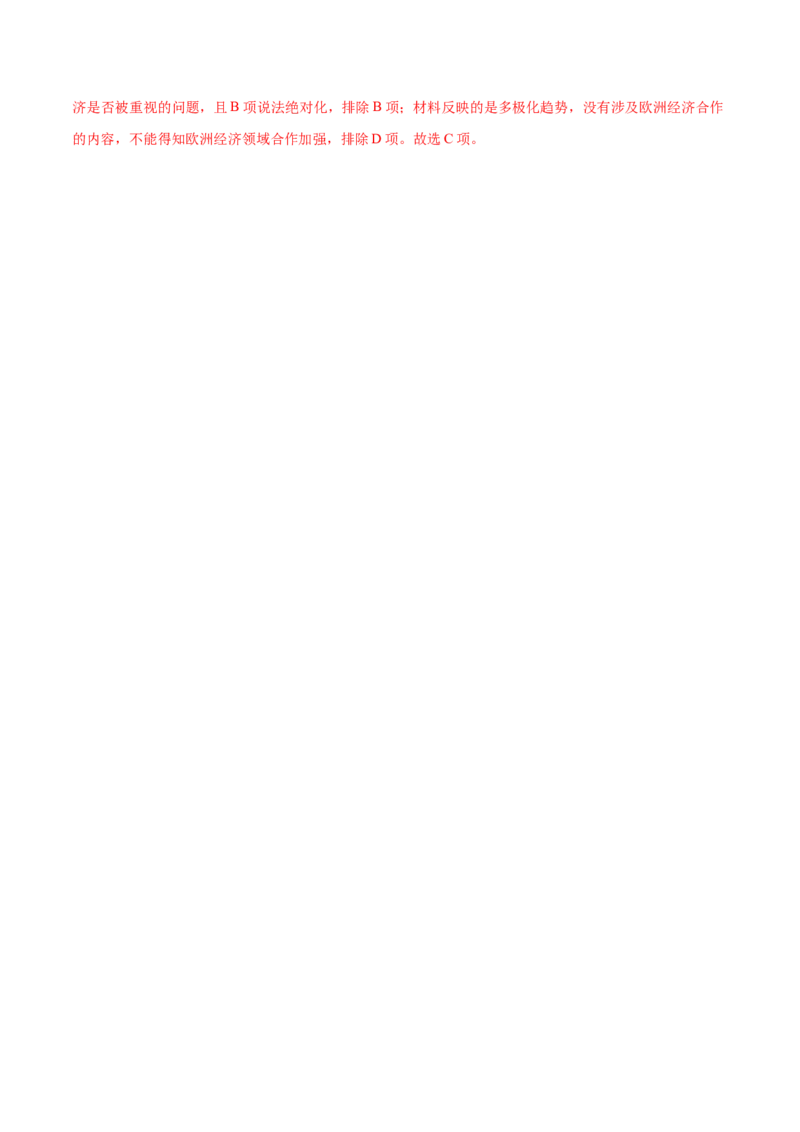 押广东卷第16题世界现代史：二战后的世界（解析版）_07高考历史_2024年新高考资料_52024三轮冲刺_备战2024年高考历史临考题号押题（广东专用）323033819