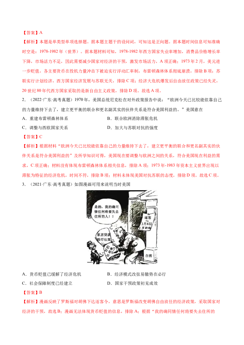 押广东卷第16题世界现代史：二战后的世界（解析版）_07高考历史_2024年新高考资料_52024三轮冲刺_备战2024年高考历史临考题号押题（广东专用）323033819